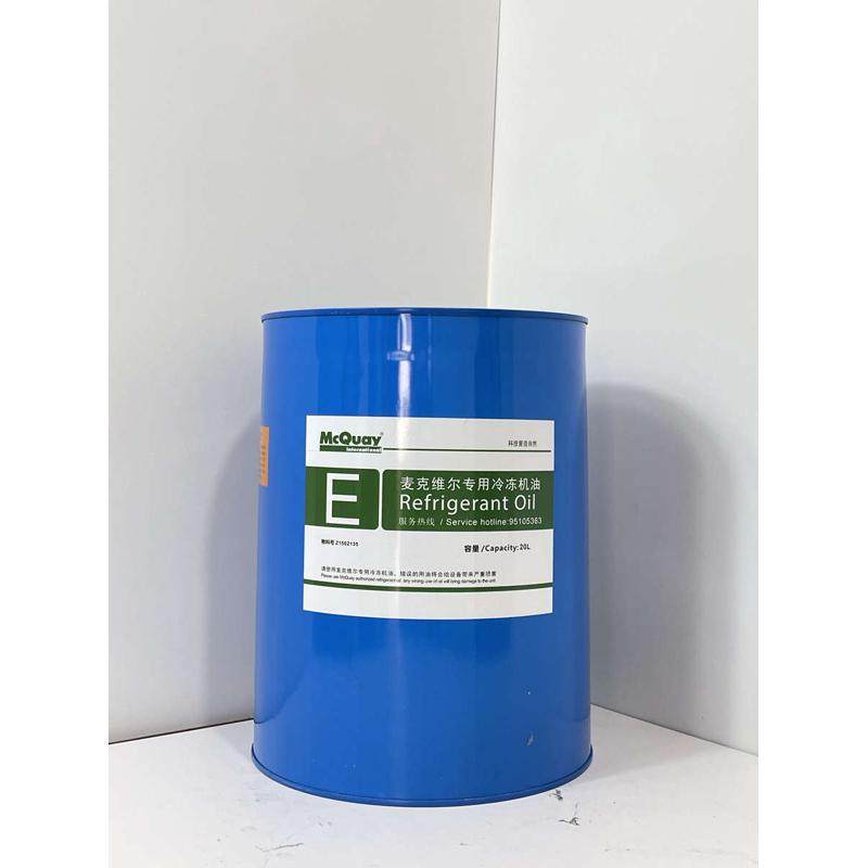 麦克维尔冷冻油A油 B油 C油 E油 F油中央空调螺杆机离心机专用油
