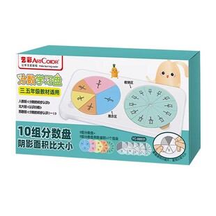分数学习盘阴影面积透明分数片比大小分数盘学习套装数学教具小学生三五年级课程同步分数的初步认识学具套装