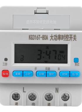 80A充电桩时控开关24组记忆