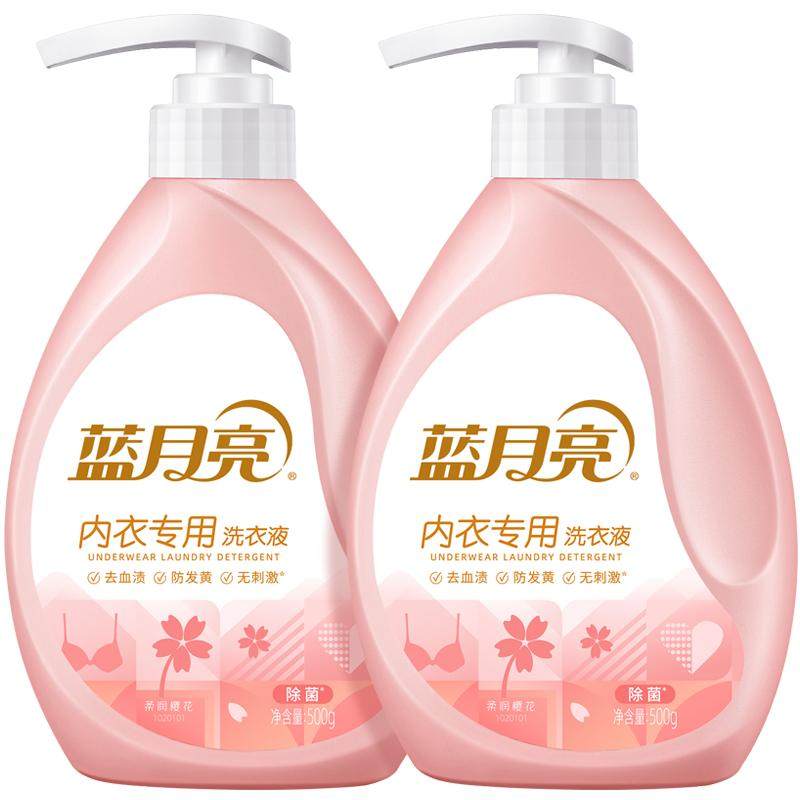 新品蓝月亮内衣洗衣液清洗液樱花香500g*2瓶专用内裤手洗去渍除菌