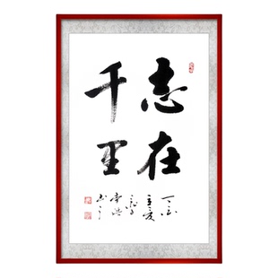 笃行字画客厅励志书法作品学生静思书房真迹条幅木框艺术装饰书画