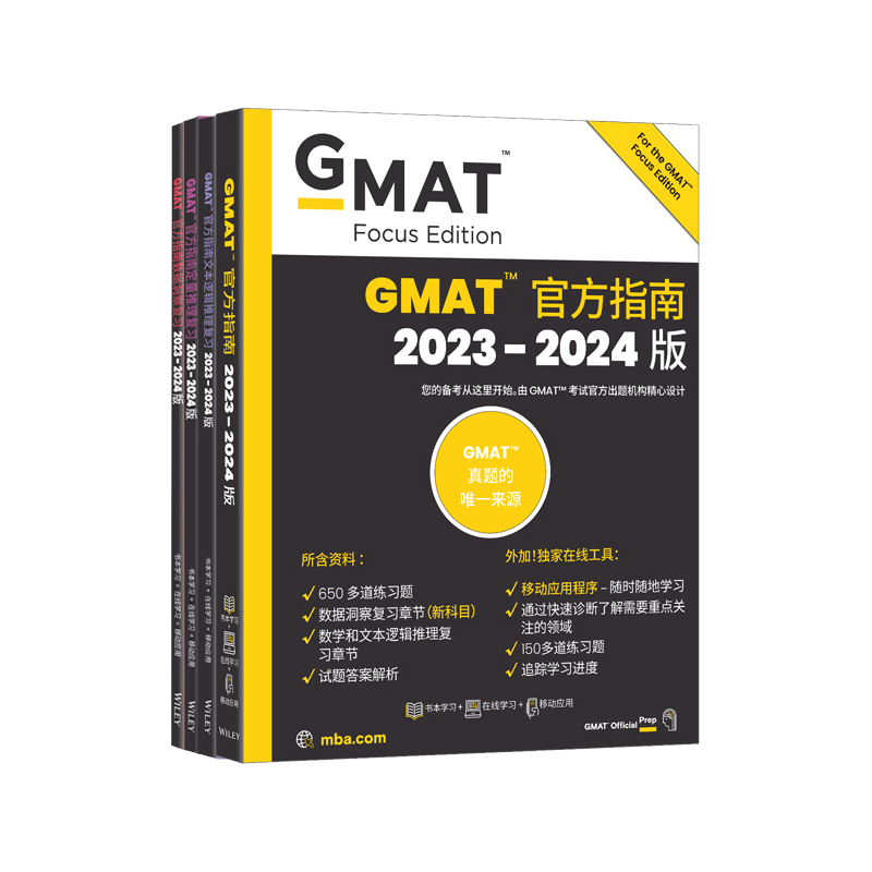 新东方 (2024)GMAT官方指南：综合+数学+语文+数据分析(共4册) GMAT真题GMAT美国商学院出国留学英语考试原版  GMAT官指考试真题