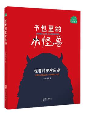 怪兽村里欢乐多小酷哥哥培养