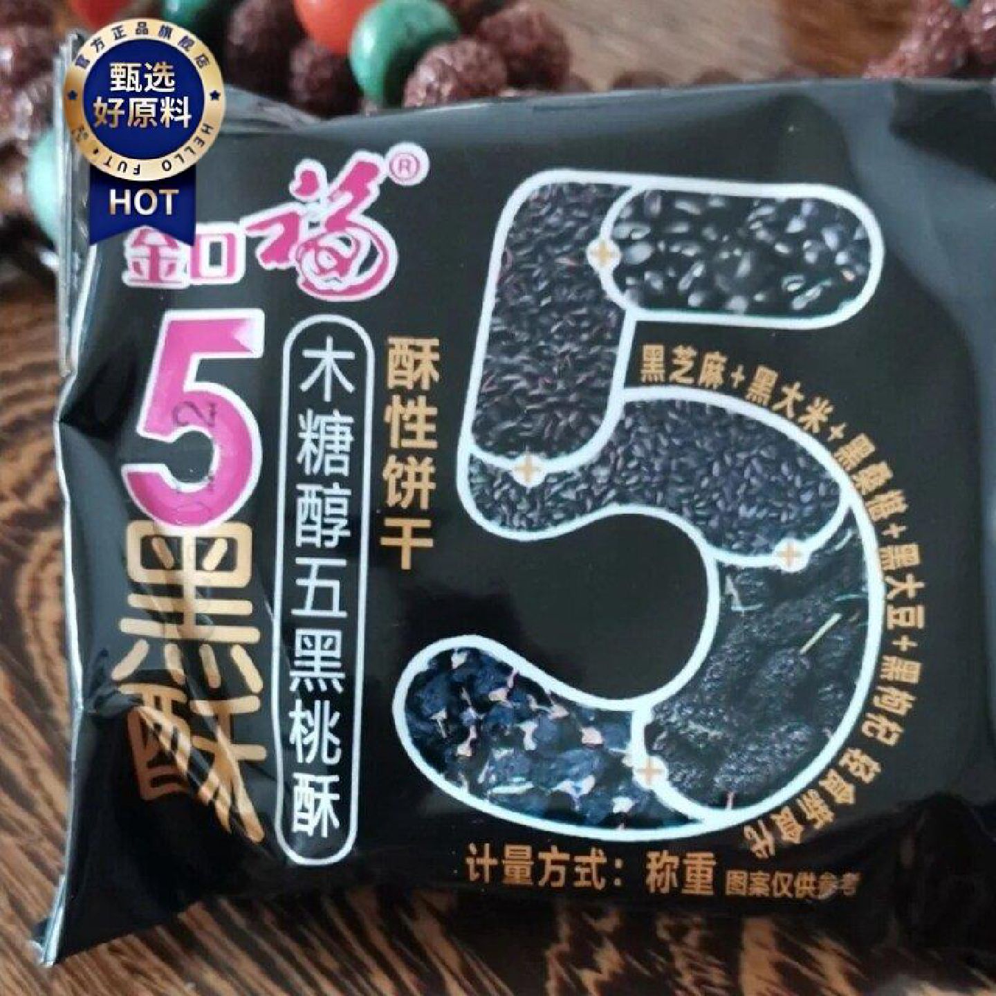 金口福木糖醇5黑桃酥无添加蔗糖传统糕点饼干点心网红休闲零食