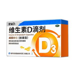 星鲨维生素D滴剂d336粒预防维生素D缺乏性佝偻病预防骨质疏松症