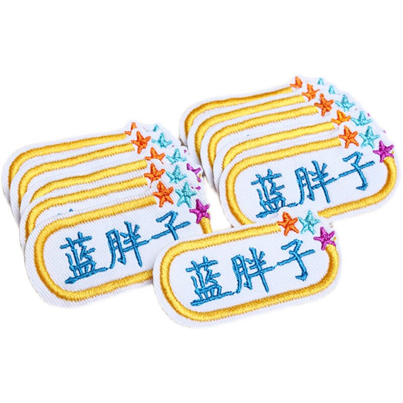 可缝衣服宝宝入学定做防水名字贴