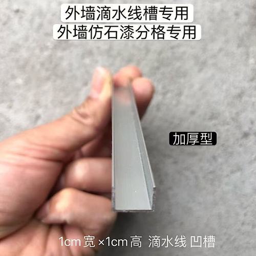 滴水线条窗户阳台引水槽分隔条分割条外墙铝合金凹槽底部线条槽