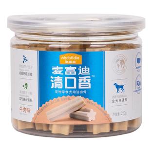 麦富迪官方狗狗零食磨牙棒幼犬小型犬耐咬洁齿棒泰迪宠物小狗咬胶