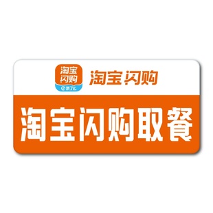 餐厅饭店奶茶咖啡店前台窗口门牌美团外卖京东取餐处温馨提示牌淘宝闪购饿了么骑手取单等候标识牌亚克力贴