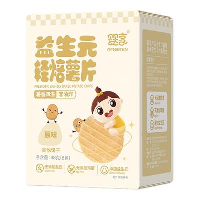 婴享无麸质益生元薯片无鸡蛋儿童零食独立包装赠婴幼儿宝宝辅食谱