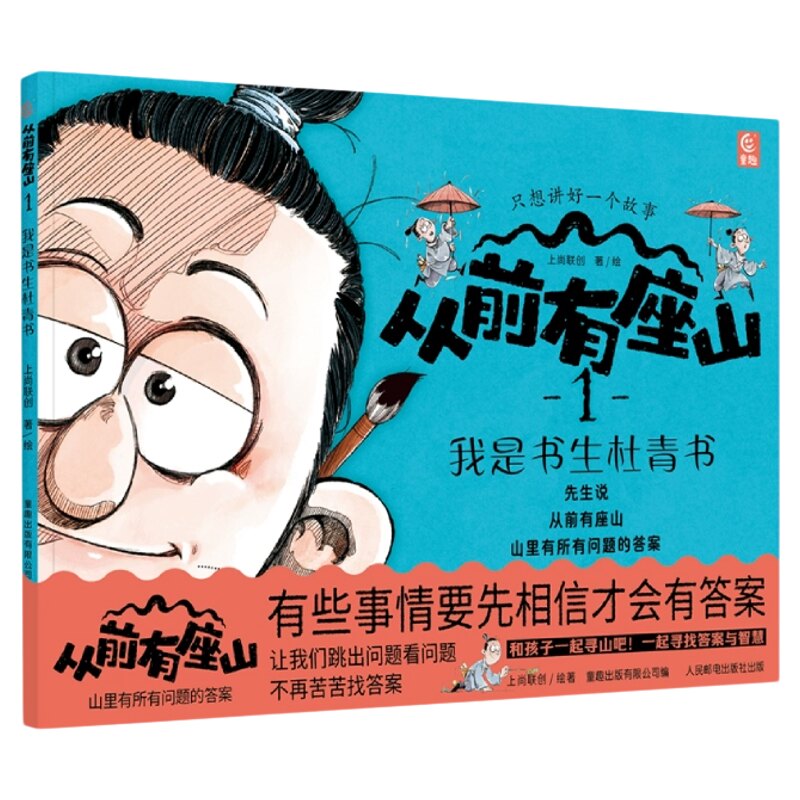 从前有座山绘本全套4册