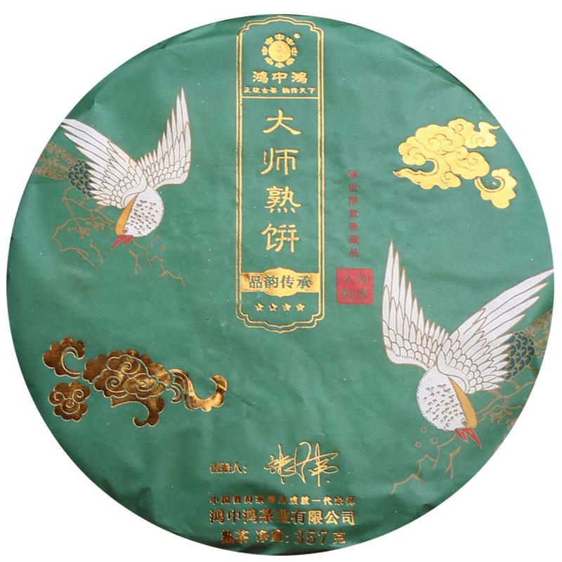 鸿中鸿十年大师熟饼茶陈年普洱茶熟茶云南勐海糯米香古树茶饼357g