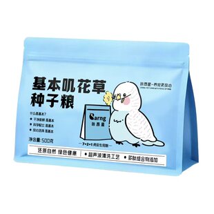 咔昂星鹦鹉鸟粮虎皮牡丹玄凤鸟粮五谷粮食长肉靓羽混合花草种子粮