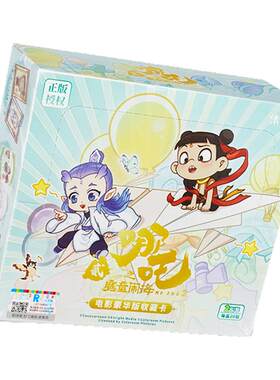 集卡社哪吒之魔童闹海2卡片