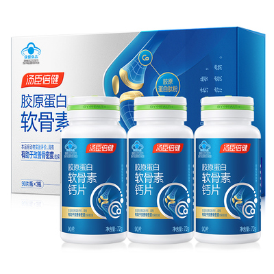 汤臣倍健钙片中老年人成年男女性胶原软骨素补钙护关节正品官方店