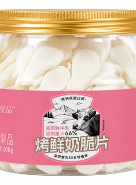 【闭眼抢】内蒙烤鲜奶片奶香酥脆