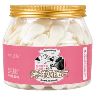 烤鲜牛奶脆皮干片内蒙古特产老年儿童宝宝奶贝制品奶酪高钙高蛋白
