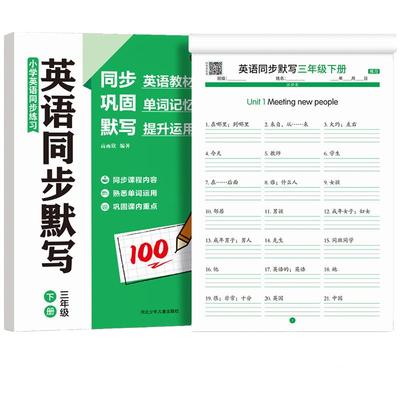 三年级手写体英语同步默写字帖