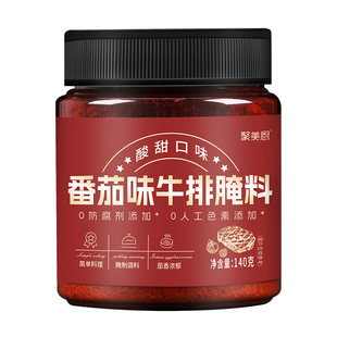 番茄味牛排腌料儿童法式牛扒腌制料家用牛肉煎牛排专用腌制调料