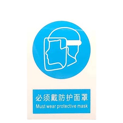 艾瑞达必须戴防护面罩标识防毒面具指令标志贴纸不干胶标DZ-M035