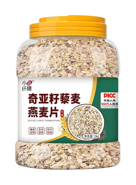 奇亚籽藜麦燕麦排便减肥专用