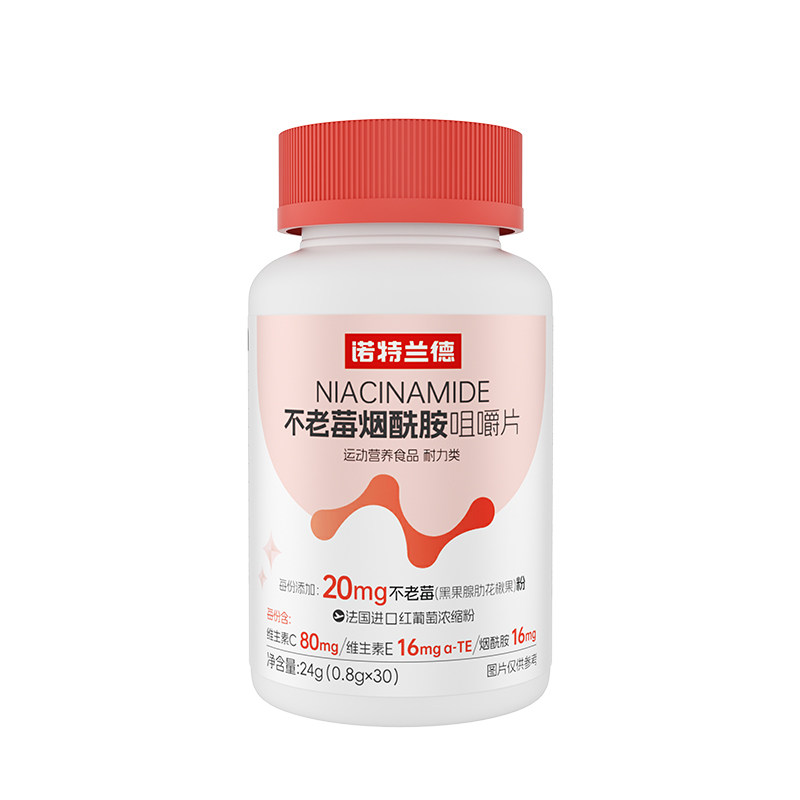 诺特兰德维生素C+E不老莓烟酰胺