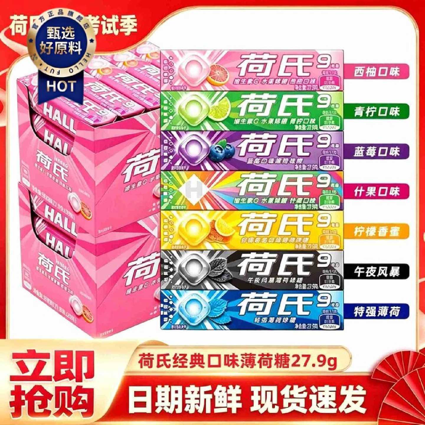 糖纸有字荷氏薄荷糖27.9g缤纷什果味西柚午夜青柠味蓝莓清凉薄荷