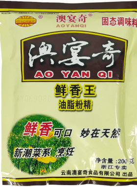 云南澳宴奇鲜香王香粉回味调料
