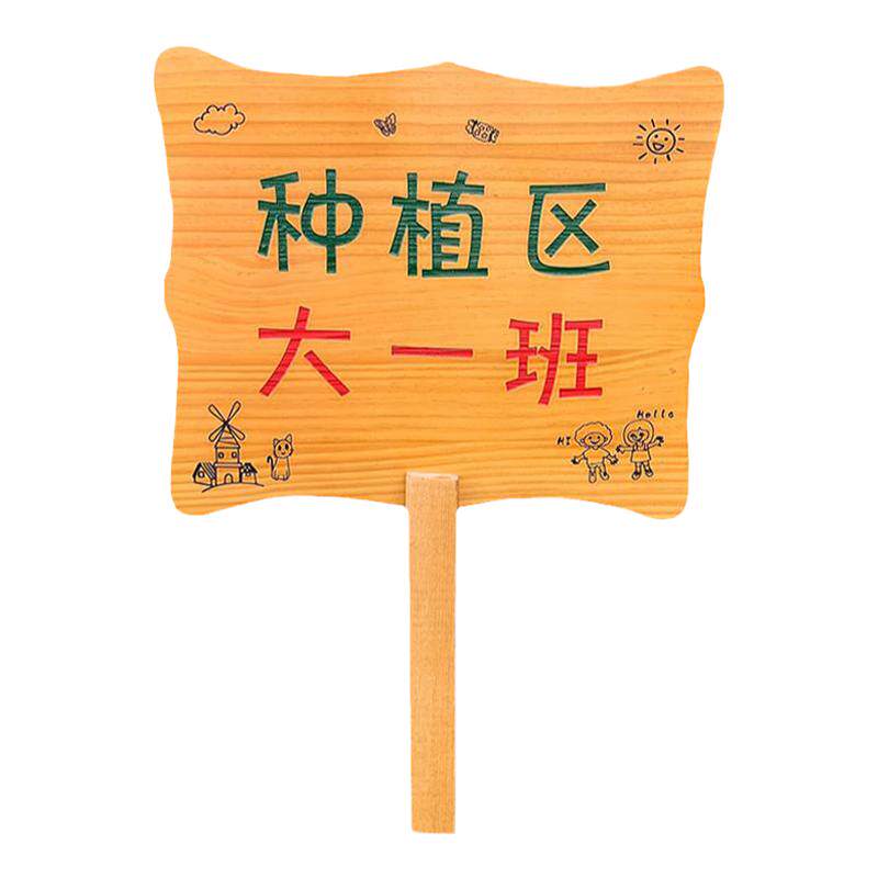 菜地花草户外木质幼儿园鲁神匠