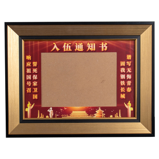 入伍通知书装裱相框PS树脂外框摆台荣誉挂墙纪念赠四周花边卡纸