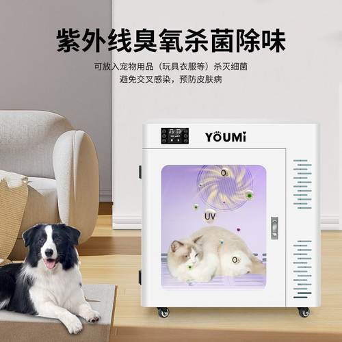 悠米宠物烘干箱狗狗猫咪烘干机中型犬洗澡吹毛烘房宠物店大型犬