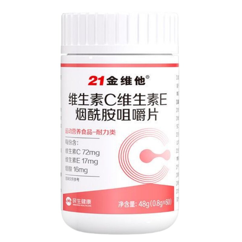 21金维他烟酰胺维生素C+E维C维E烟酸高含量好吸收官方正品搭b族vb
