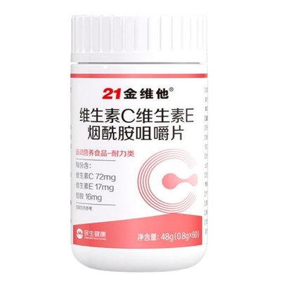 21金维他烟酰胺维生素C+E