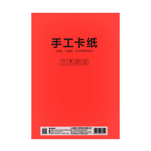 晨光彩色卡纸手工硬卡纸A4幼儿园儿童diy制作材料小学生16k画画卡纸4k剪纸专用纸黑色白色美术专用折纸加厚纸