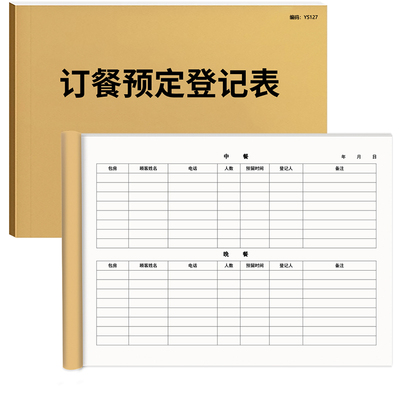 京科订餐预定登记表100页加厚