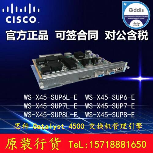 议价思科 WS-X45-SUP6L/SUP6/SUP7L/SUP7/SUP8/SUP8L-E 原装引擎
