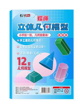 儿童立体几何书数学空间思维图形