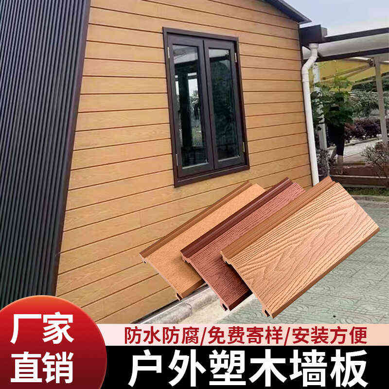 木塑板户外墙板室外长城板外墙板护墙板塑木外墙挂板格栅板围墙板