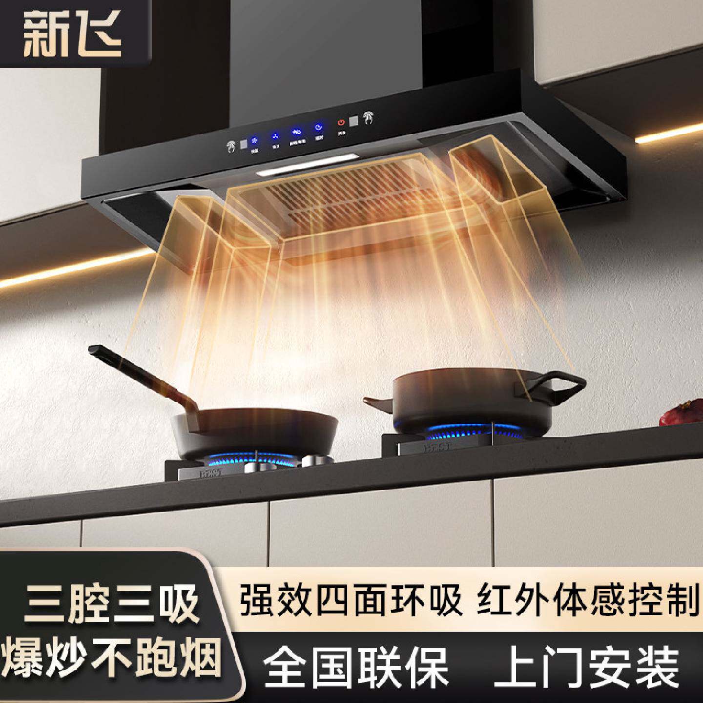 新飞新款抽油烟机家用大吸力顶吸油烟机智能语音吸油烟机自动清洗