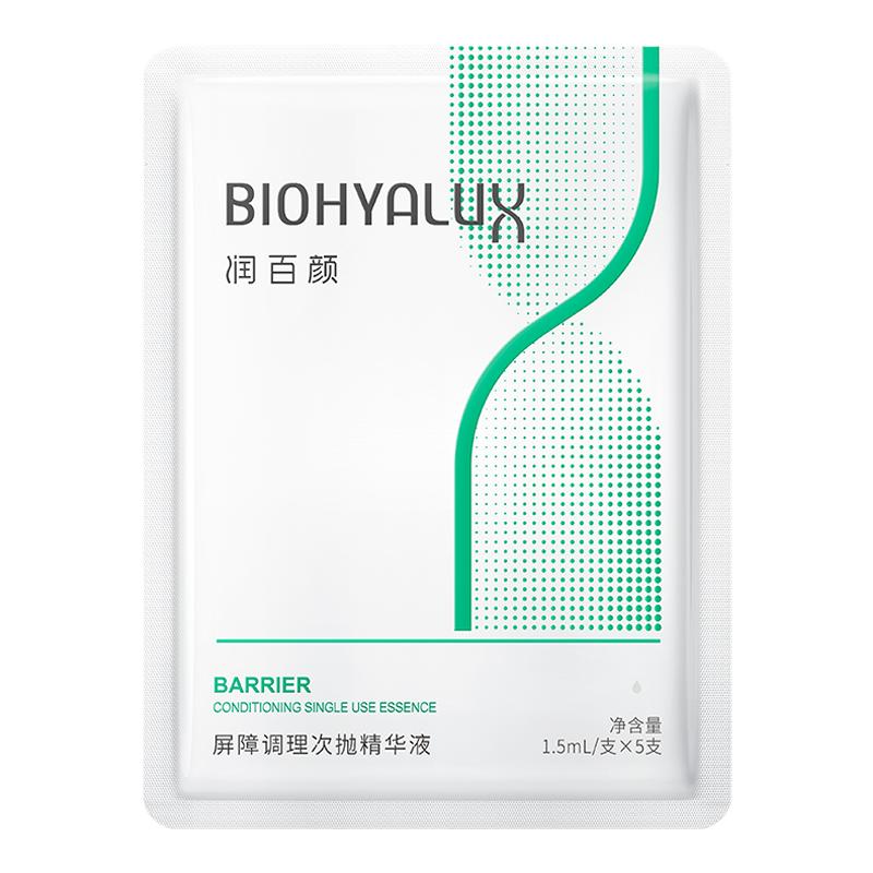 润百颜次抛精华白纱布屏障调理玻尿酸补水原液保湿修护舒缓精华液