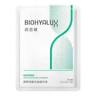 润百颜次抛精华白纱布屏障调理玻尿酸补水原液保湿修护舒缓精华液