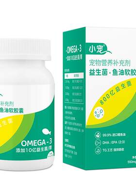小宠深海鱼油60粒护肤美毛