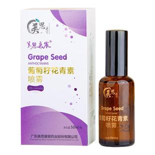官方正品美思康宸葡萄籽花青素喷雾虾青素爽肤水喷雾补水保湿