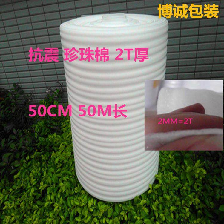供应EPE珍珠棉卷 包装棉 白色填充棉2T 50CM宽 50M长欢迎采购