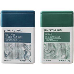 净态懒人神器多效氧系清洁剂静态衣物净洗洁粉白衣服发黄洗衣正品