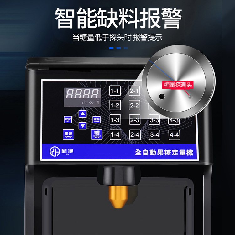 果糖机定量机小型奶茶店专用微电脑全自动16格咖啡店智能精准配比