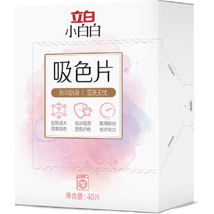 立白小白白吸色片洗衣片衣物防串色防染色串染吸色片隔色