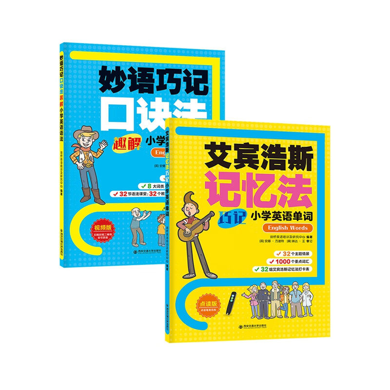 艾宾浩斯记忆法巧记小学英语单词