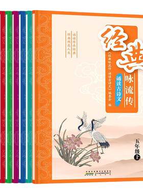经典咏流传上下册阅读诵读古诗文