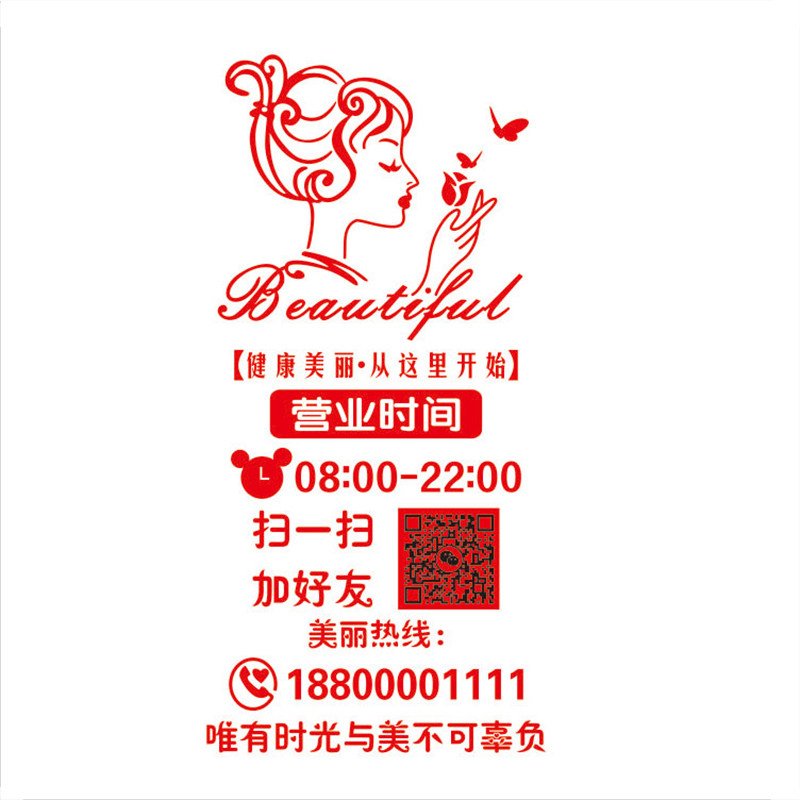 美容院美甲美睫店玻璃门贴纸